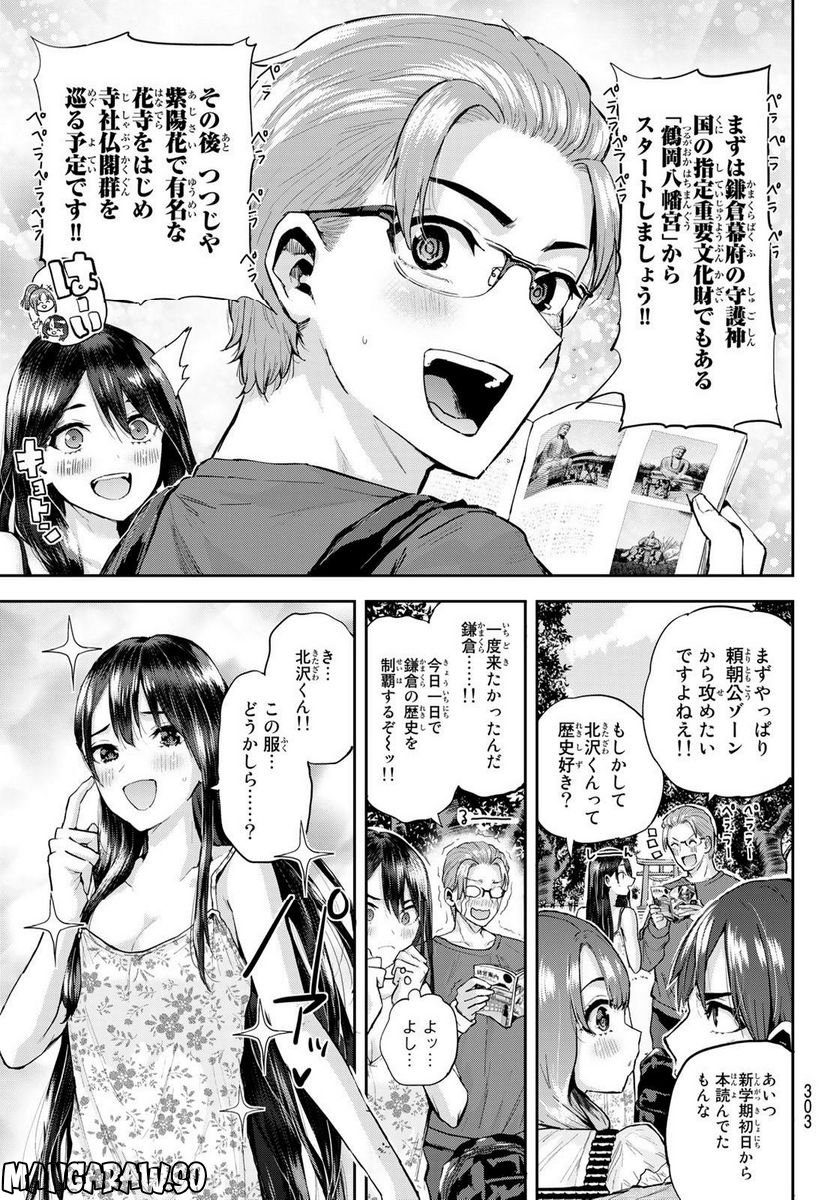 北沢くんはAクラス 第11話 - Page 7