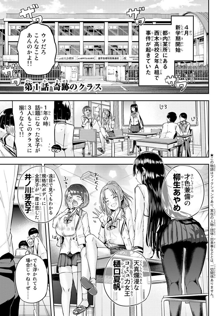 北沢くんはAクラス 第1話 - Page 5