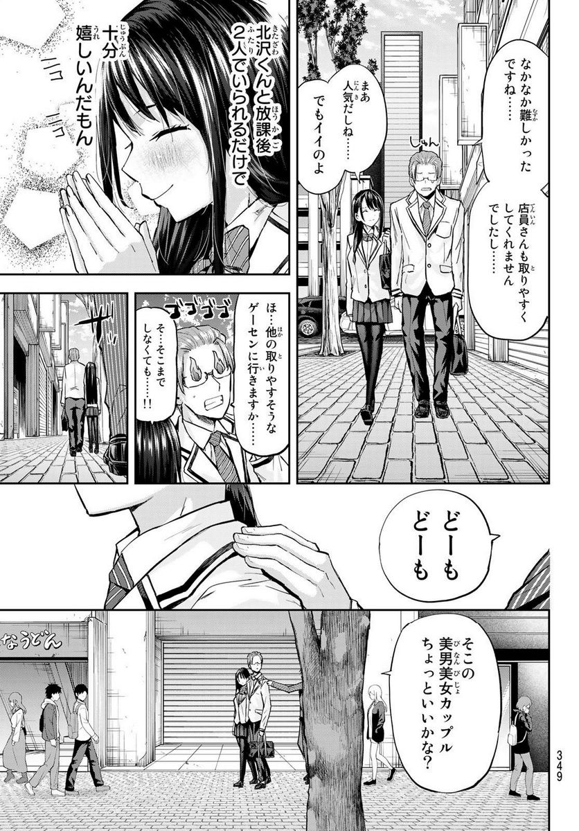 北沢くんはAクラス 第21話 - Page 13