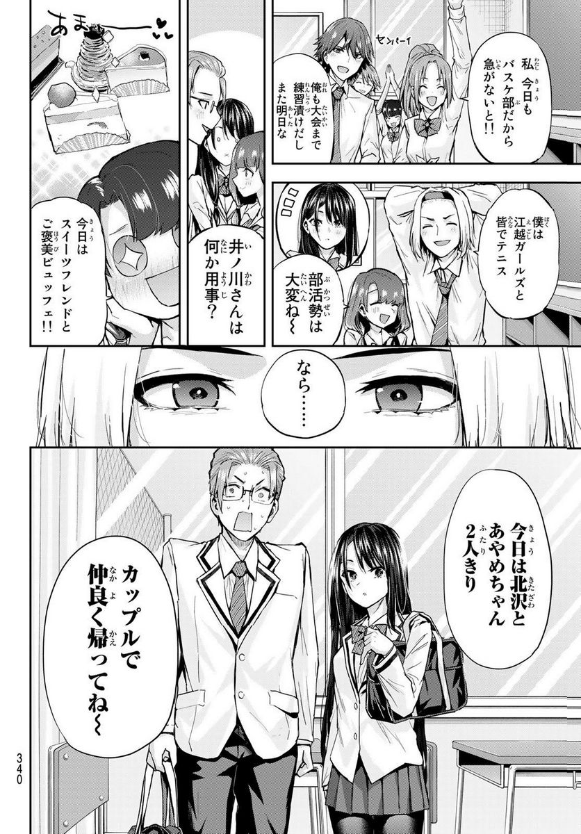 北沢くんはAクラス 第21話 - Page 4