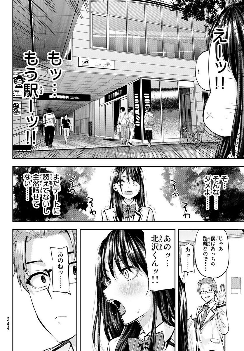 北沢くんはAクラス 第21話 - Page 8