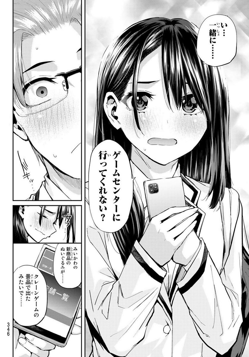 北沢くんはAクラス 第21話 - Page 10