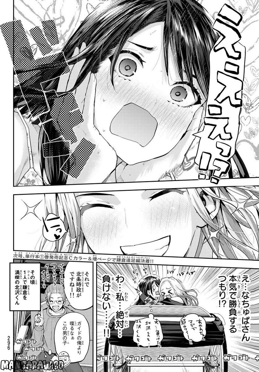 北沢くんはAクラス 第13話 - Page 18