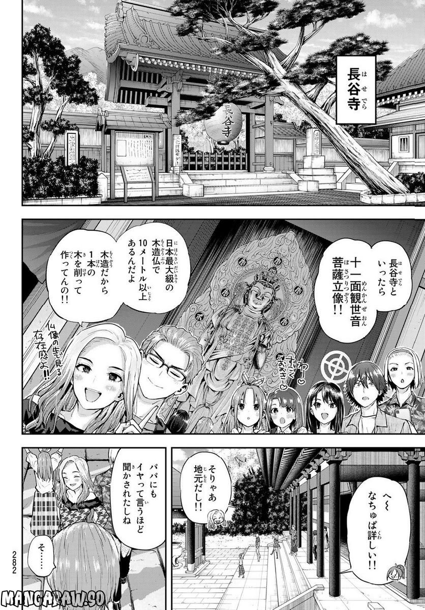 北沢くんはAクラス 第13話 - Page 4