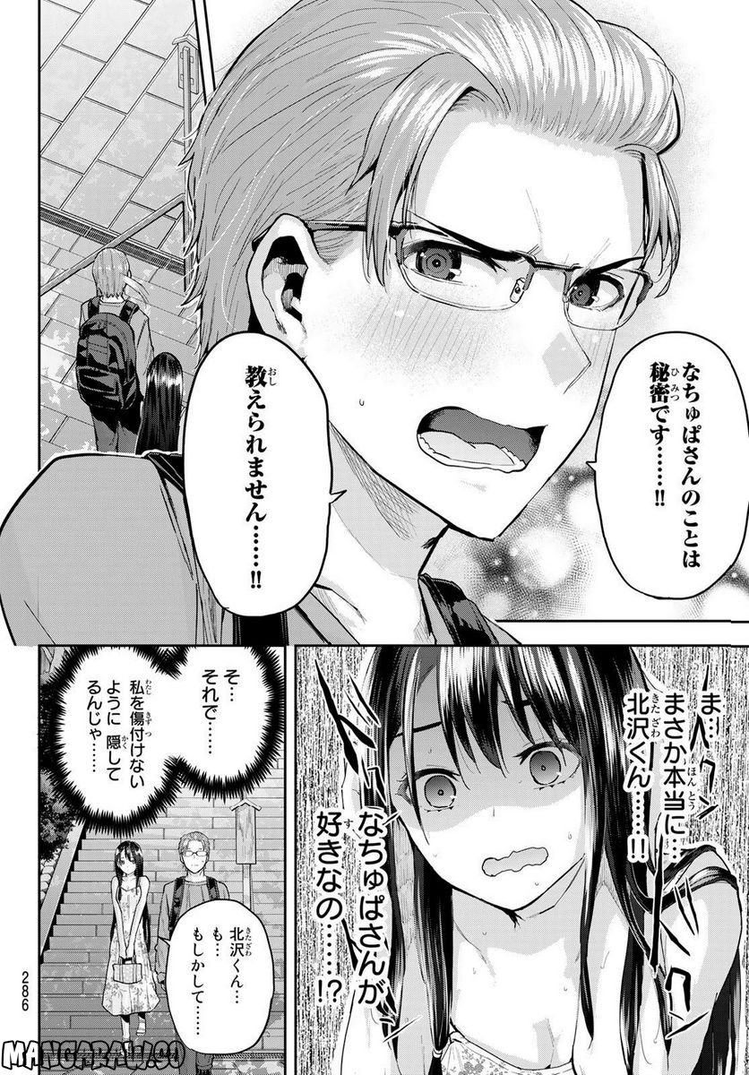 北沢くんはAクラス 第13話 - Page 8