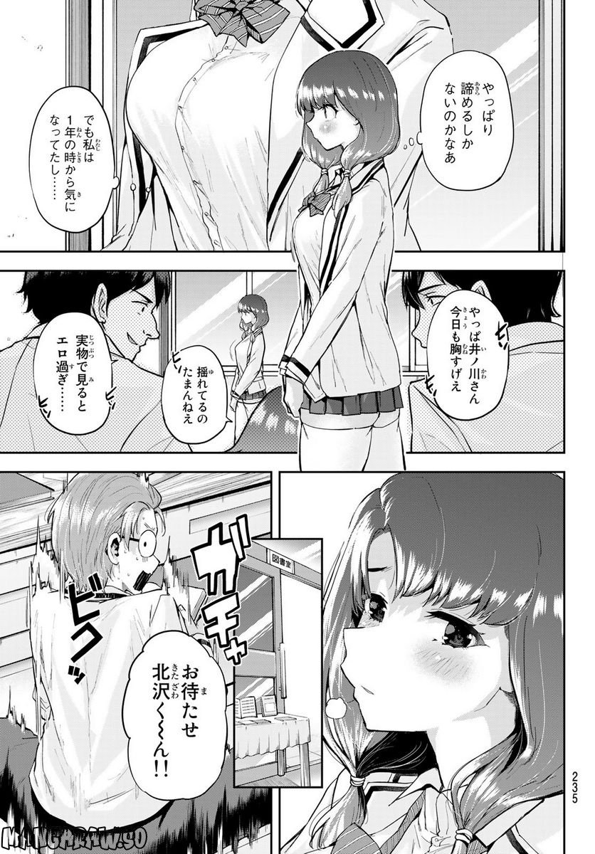 北沢くんはAクラス 第7話 - Page 3