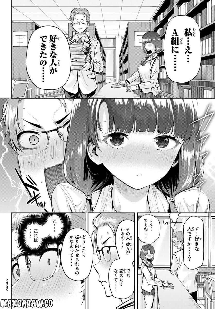 北沢くんはAクラス 第7話 - Page 6