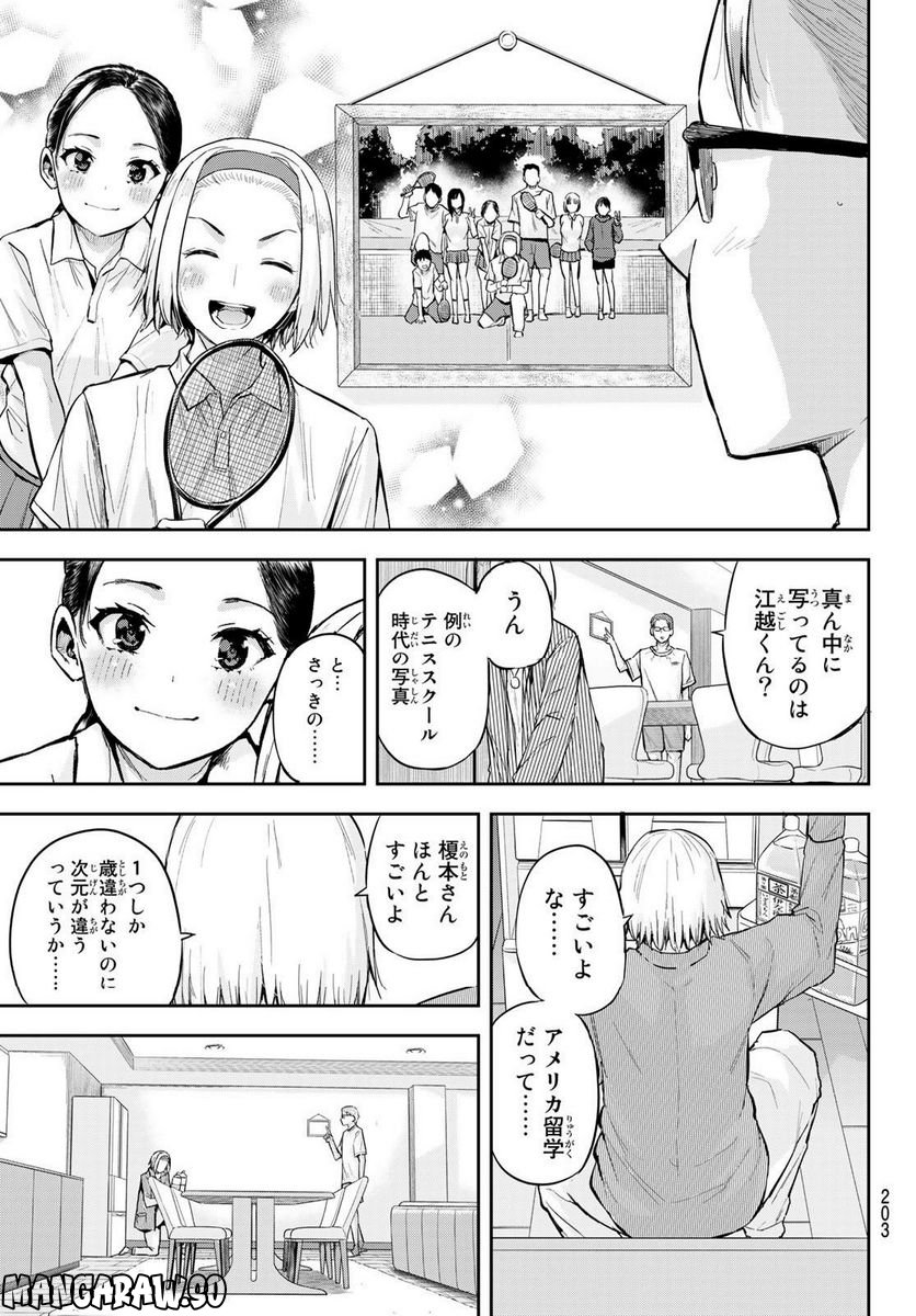 北沢くんはAクラス 第9話 - Page 17