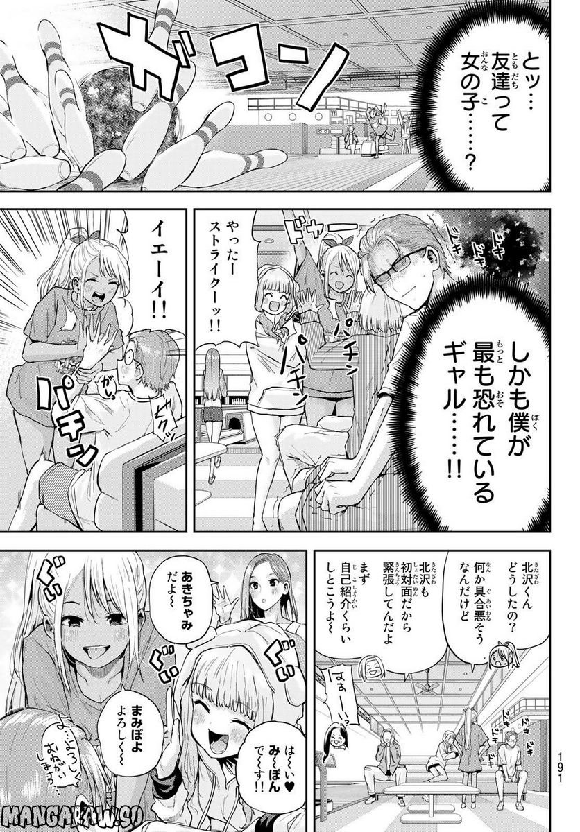 北沢くんはAクラス 第9話 - Page 5