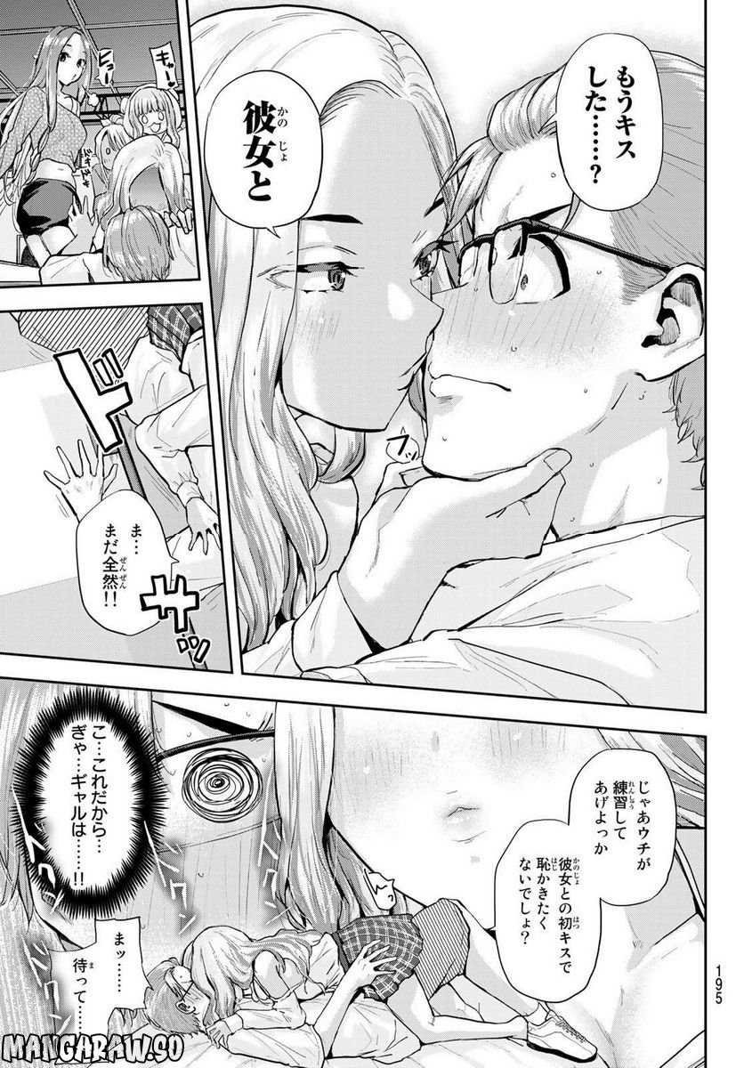 北沢くんはAクラス 第9話 - Page 9