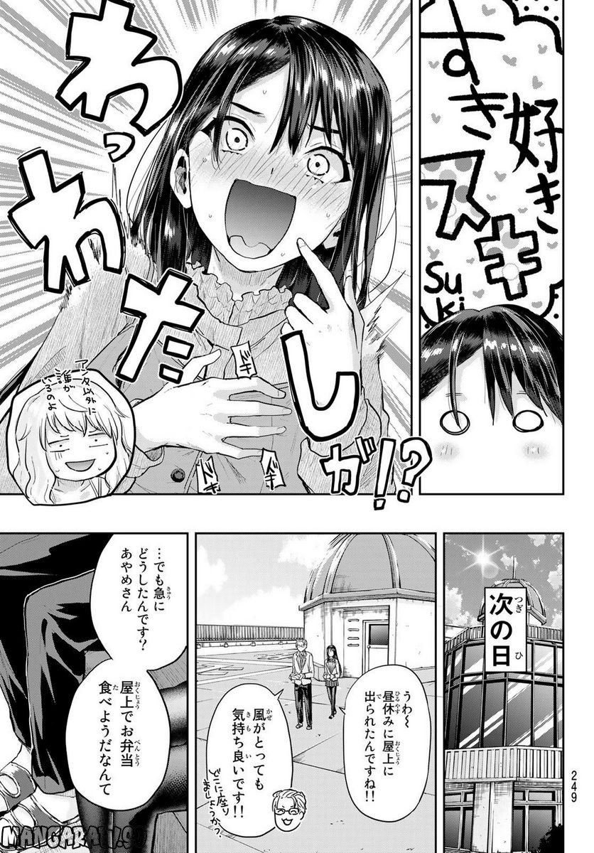 北沢くんはAクラス 第6話 - Page 11