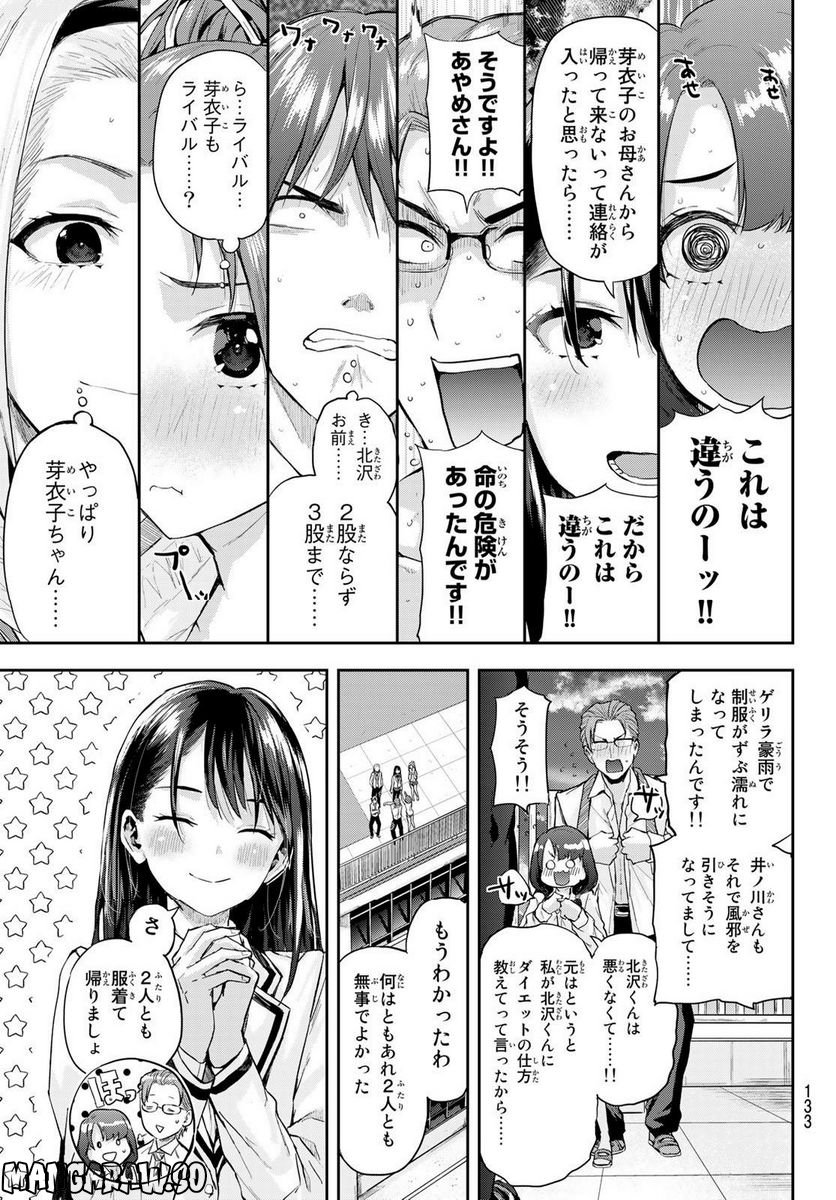 北沢くんはAクラス 第8話 - Page 17