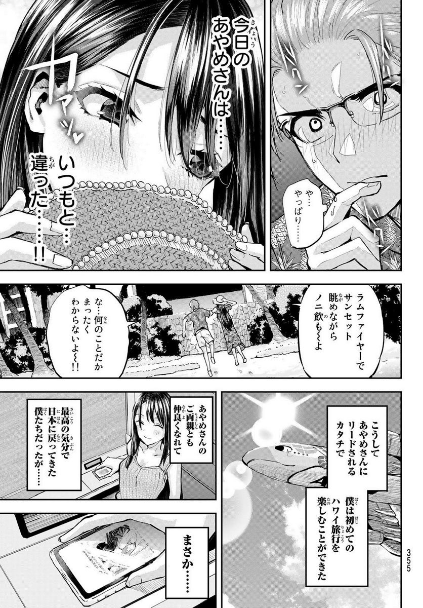 北沢くんはAクラス 第25話 - Page 17