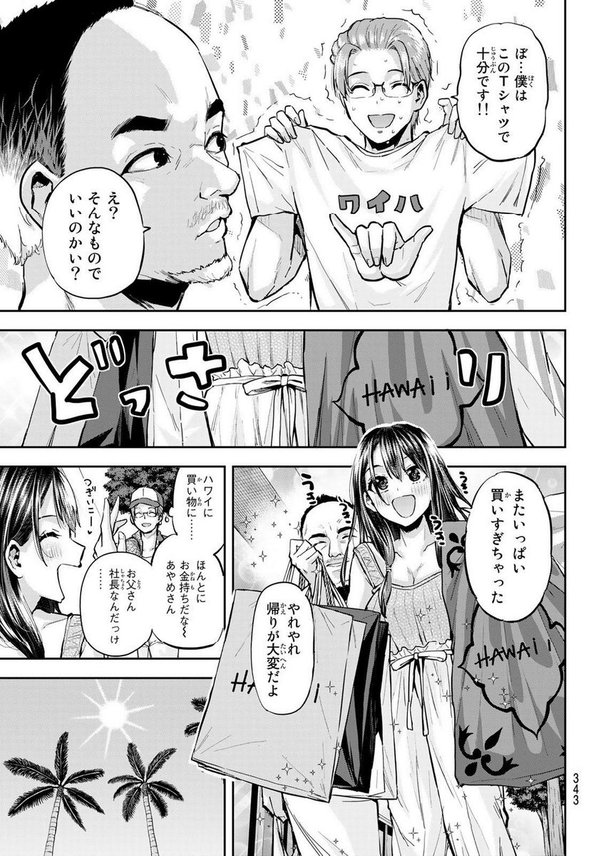 北沢くんはAクラス 第25話 - Page 5