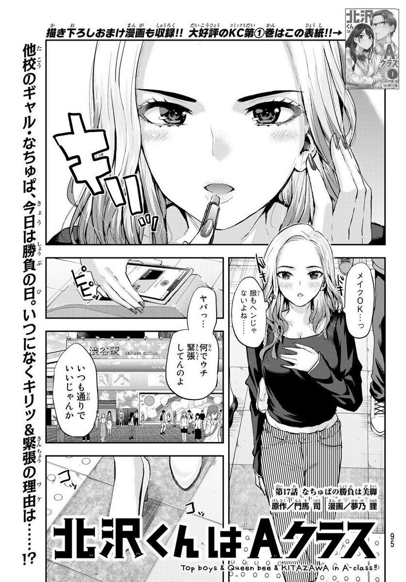 北沢くんはAクラス 第17話 - Page 1