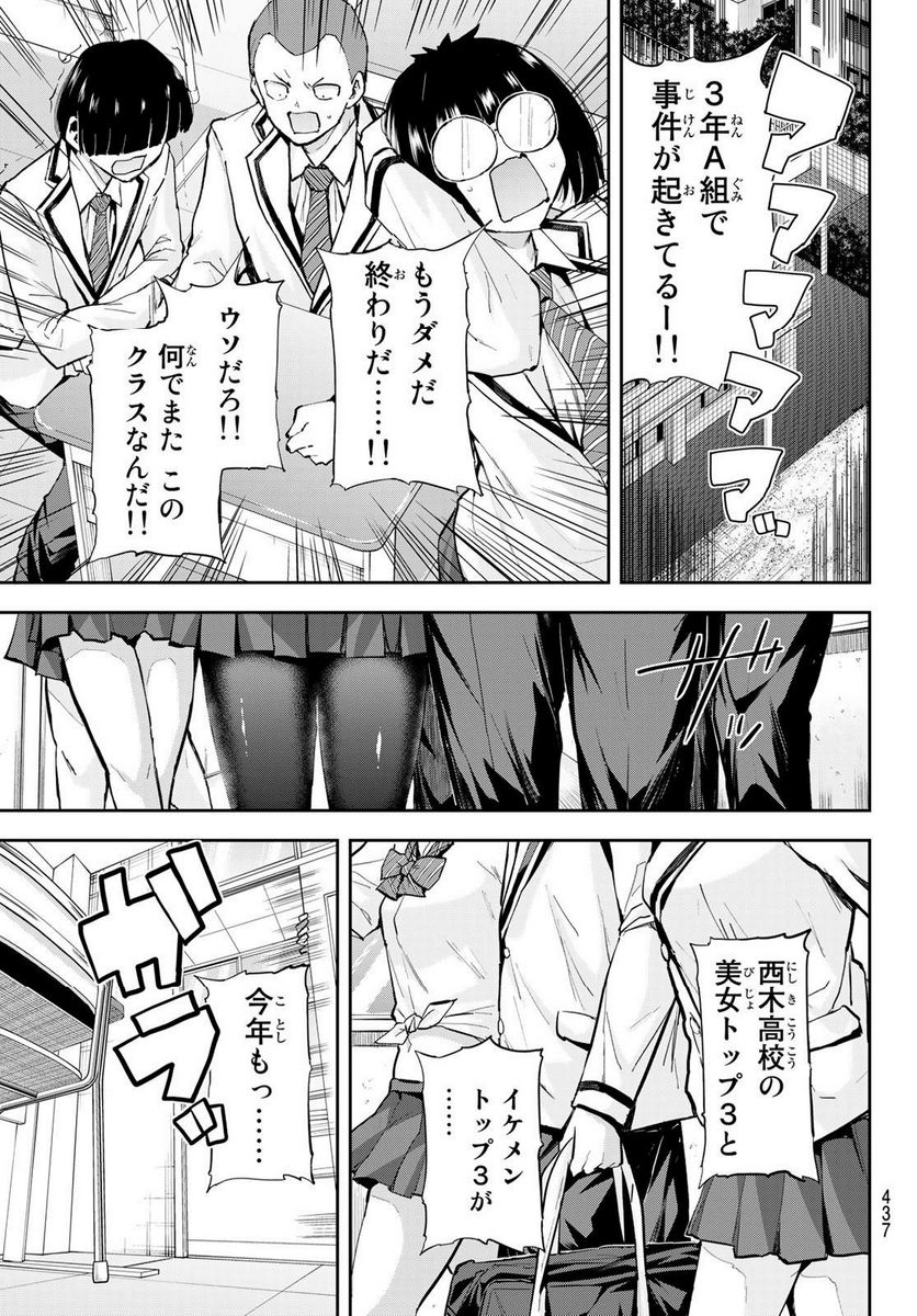 北沢くんはAクラス 第27話 - Page 13