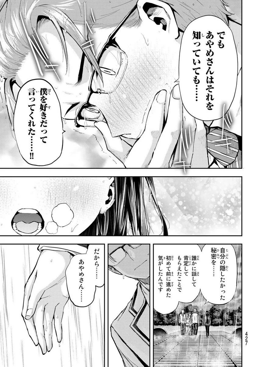 北沢くんはAクラス 第27話 - Page 3