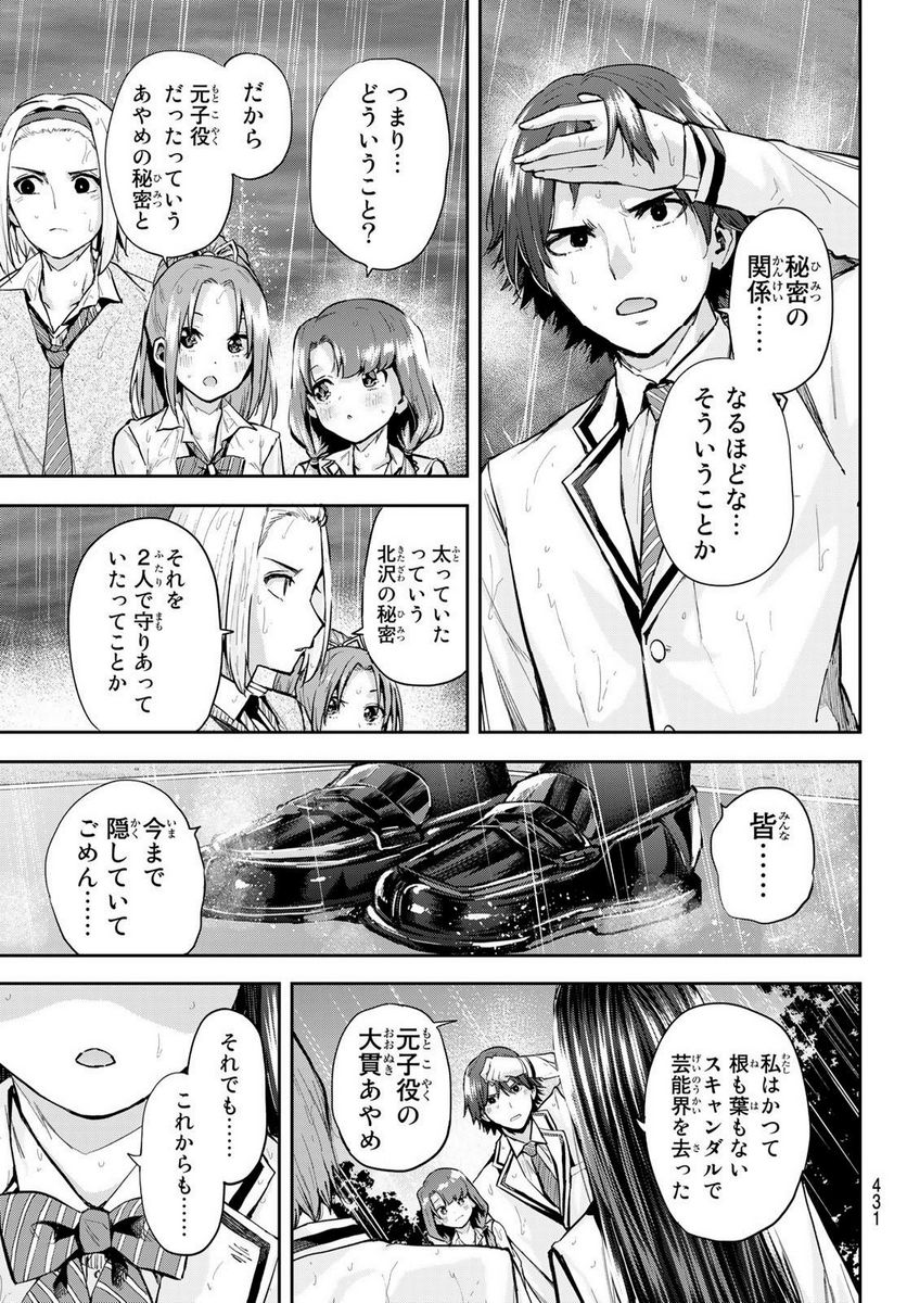 北沢くんはAクラス 第27話 - Page 7