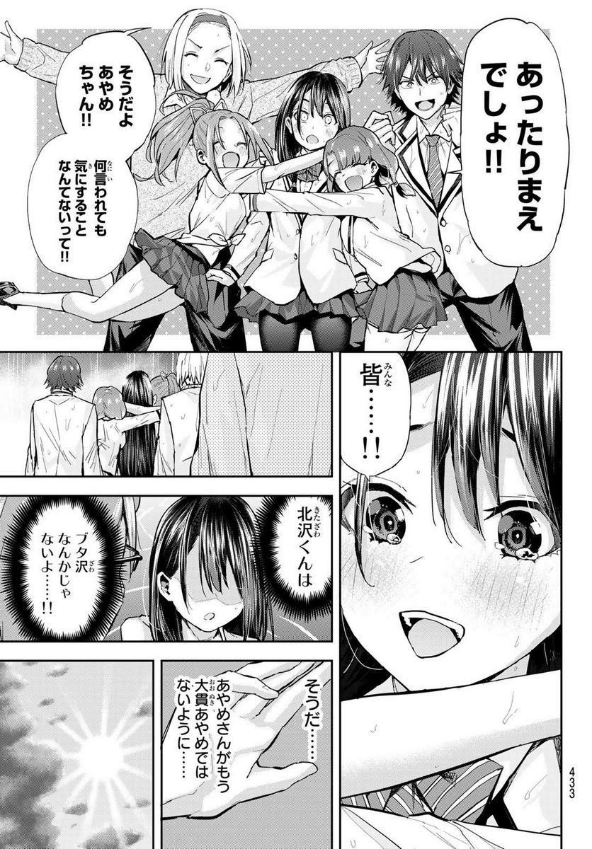 北沢くんはAクラス 第27話 - Page 9