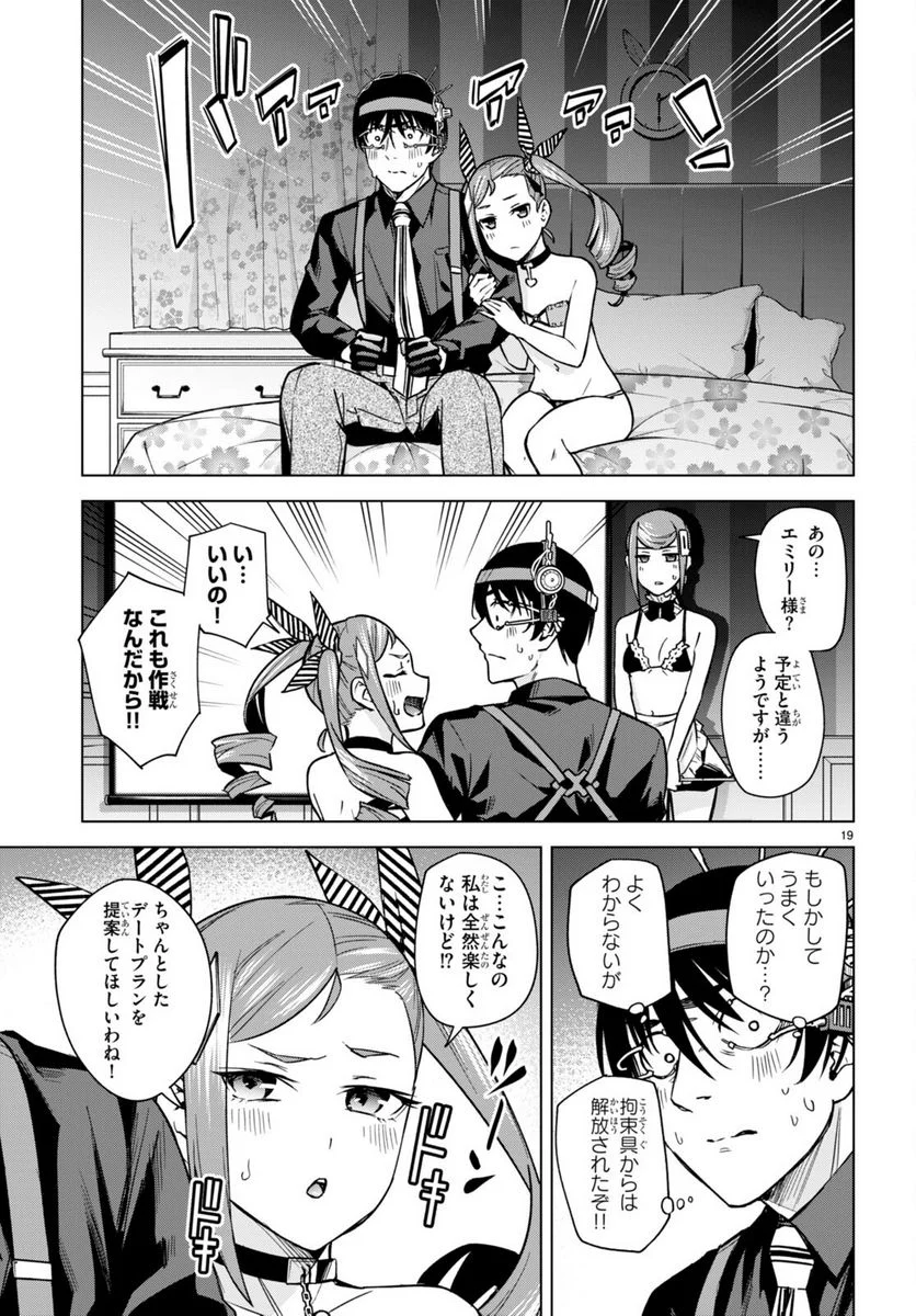 ハニートラップ・シェアハウス 第9話 - Page 19