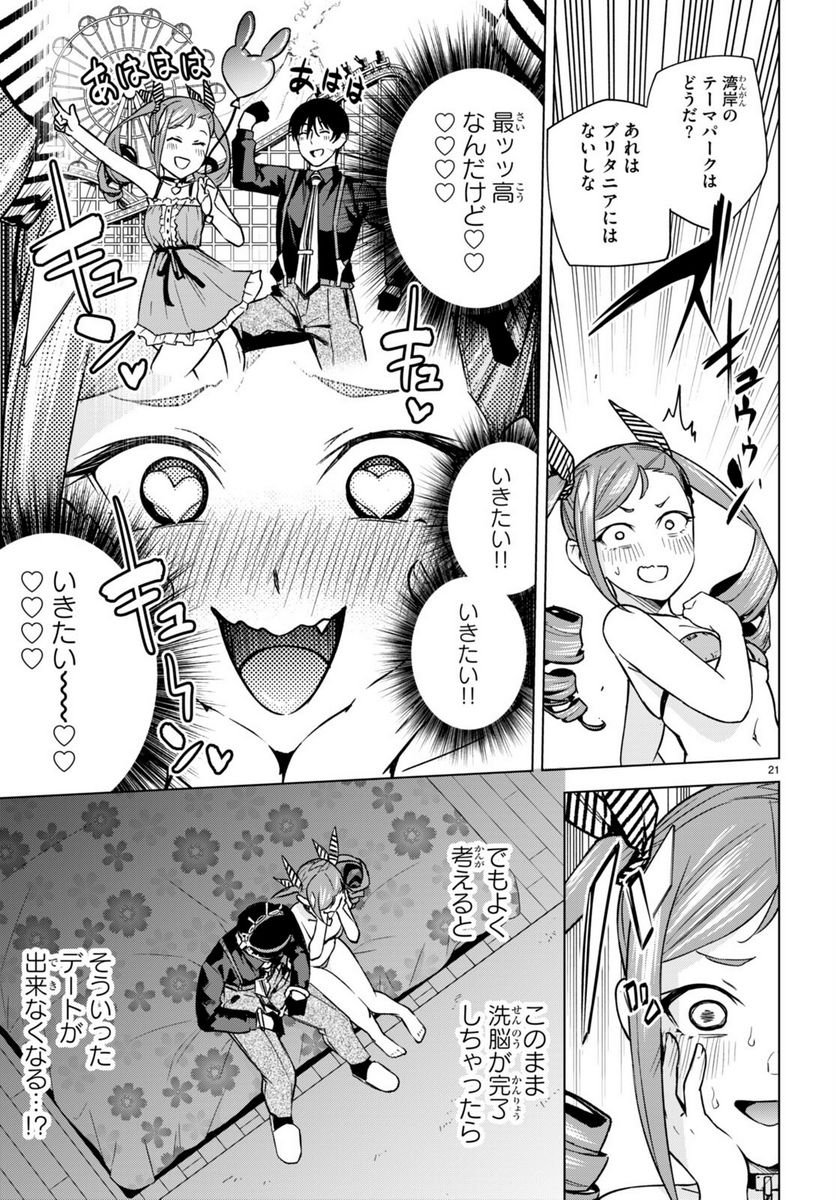 ハニートラップ・シェアハウス 第9話 - Page 21