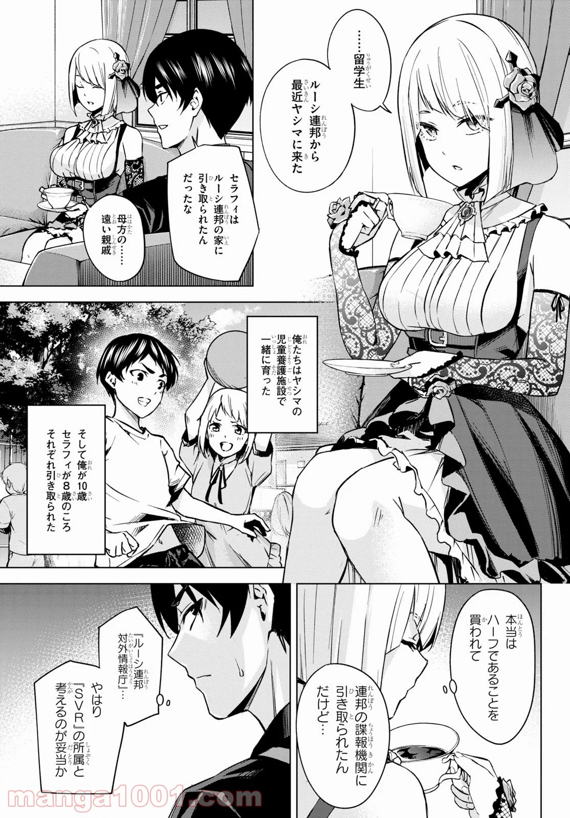 ハニートラップ・シェアハウス 第1話 - Page 25