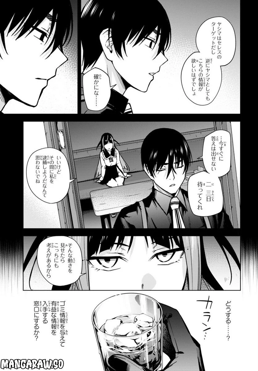 ハニートラップ・シェアハウス 第13話 - Page 5