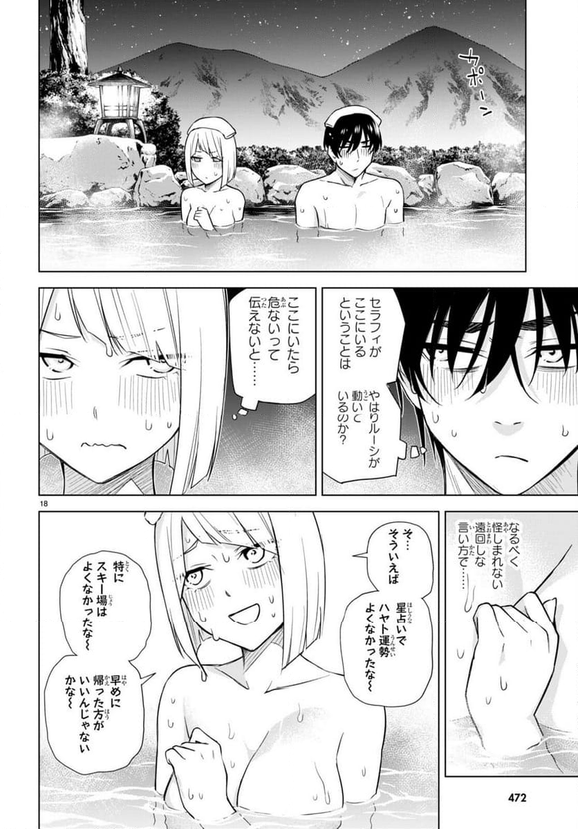 ハニートラップ・シェアハウス 第24話 - Page 27