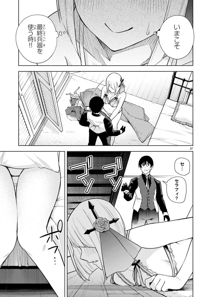 ハニートラップ・シェアハウス 第17話 - Page 27