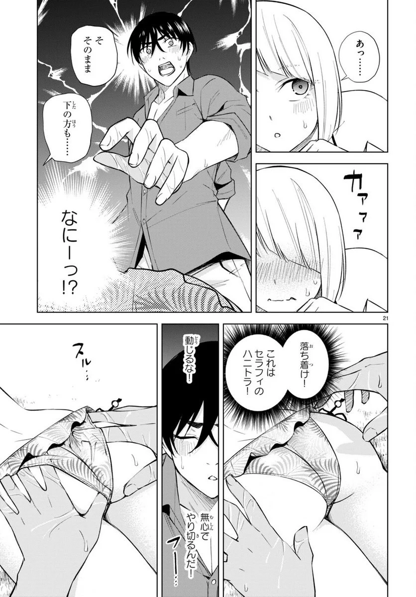 ハニートラップ・シェアハウス 第18話 - Page 21