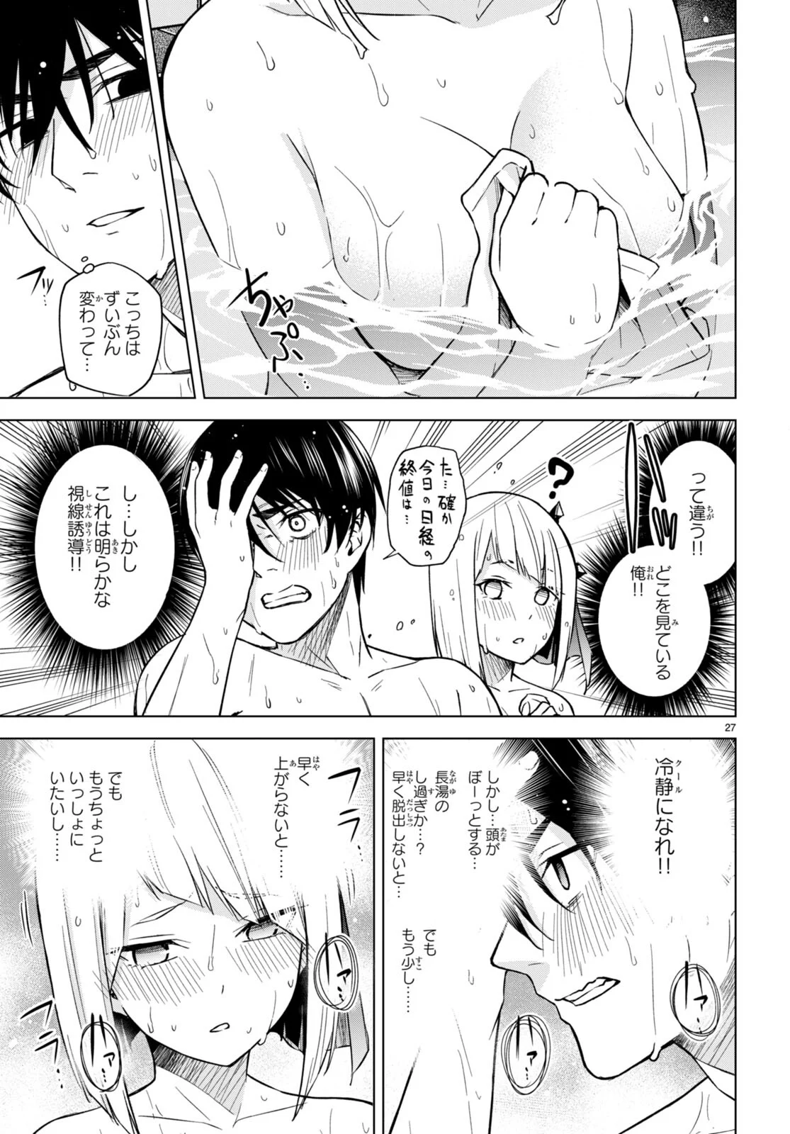 ハニートラップ・シェアハウス 第6話 - Page 27