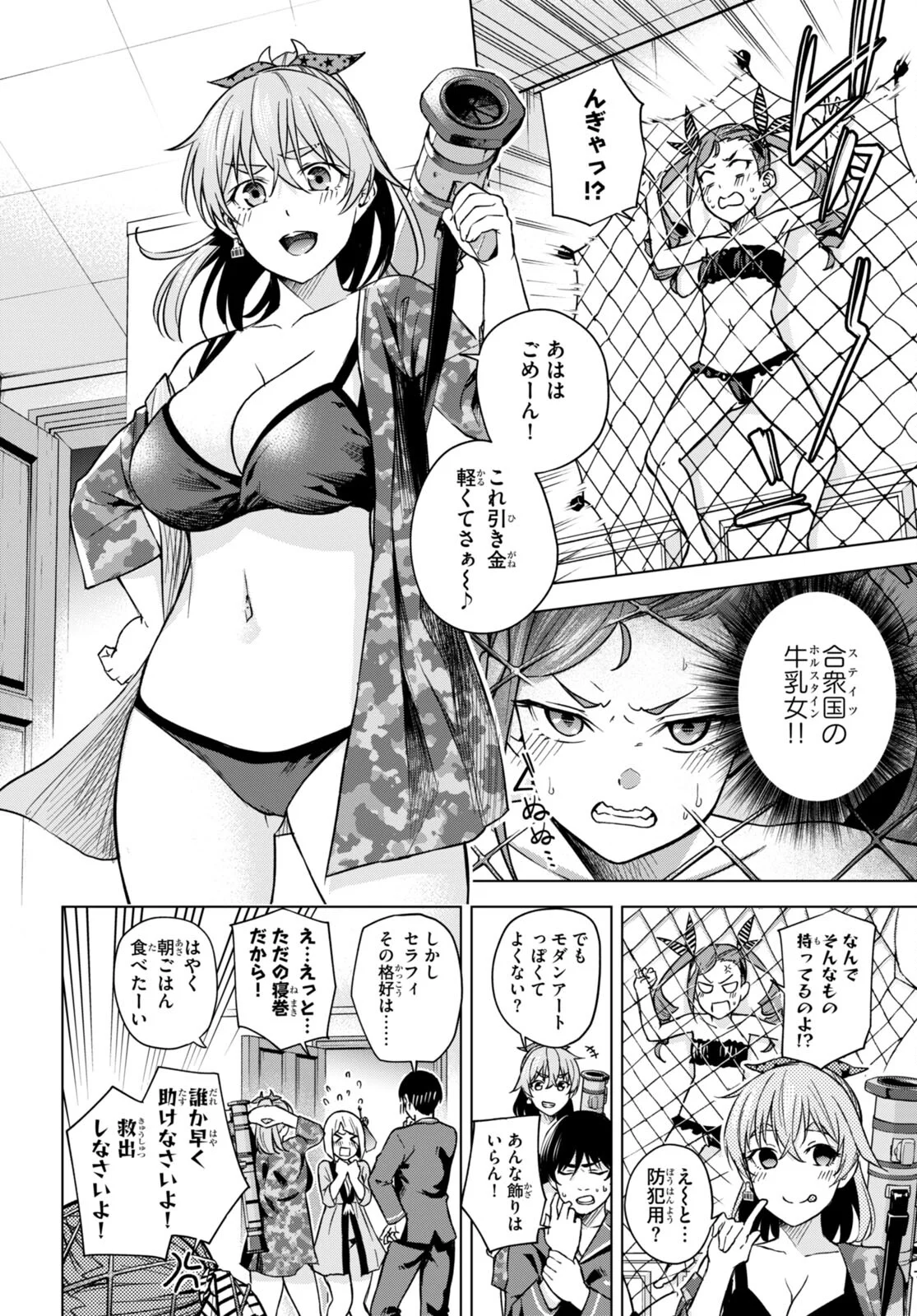 ハニートラップ・シェアハウス 第6話 - Page 6