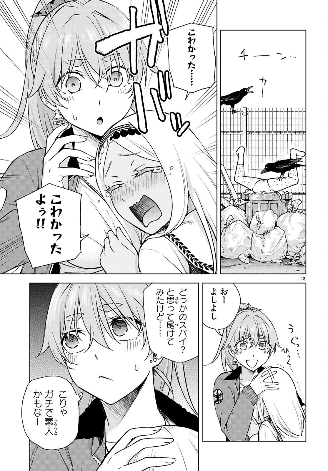 ハニートラップ・シェアハウス 第30話 - Page 13