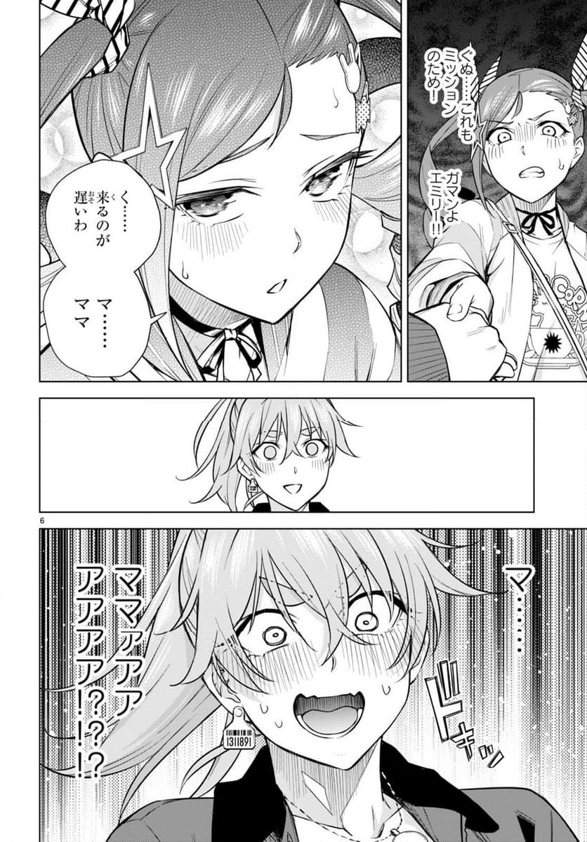 ハニートラップ・シェアハウス 第23話 - Page 7