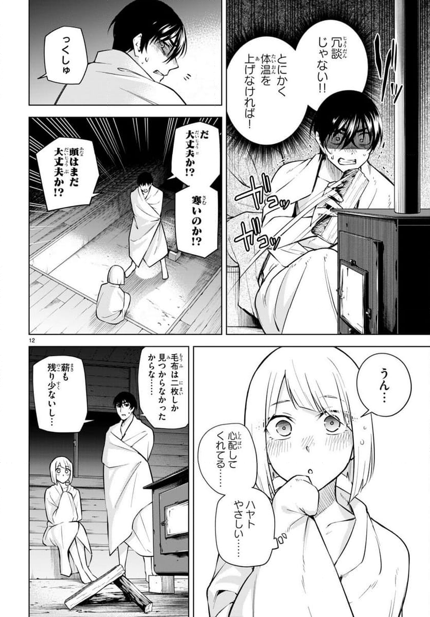 ハニートラップ・シェアハウス 第26話 - Page 19