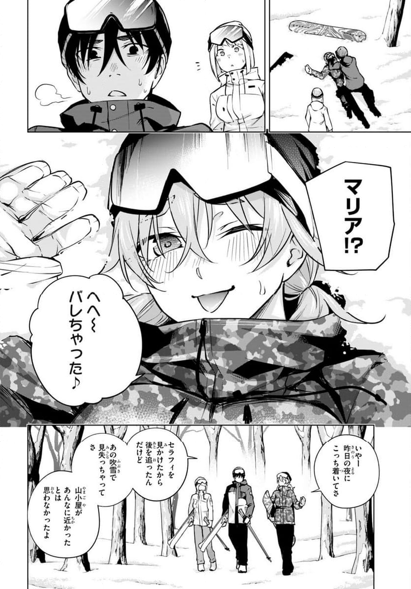 ハニートラップ・シェアハウス 第26話 - Page 45