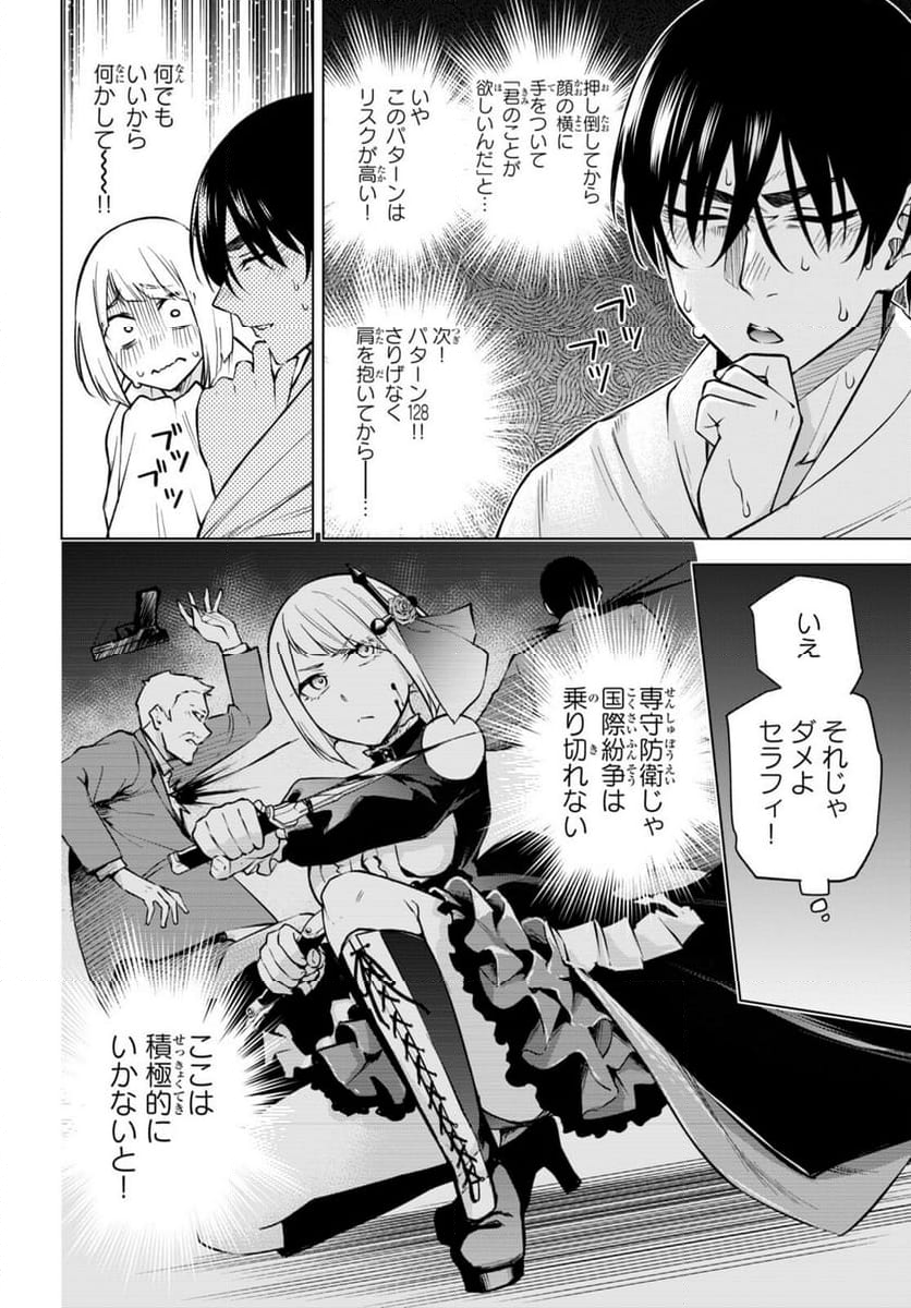 ハニートラップ・シェアハウス 第26話 - Page 7