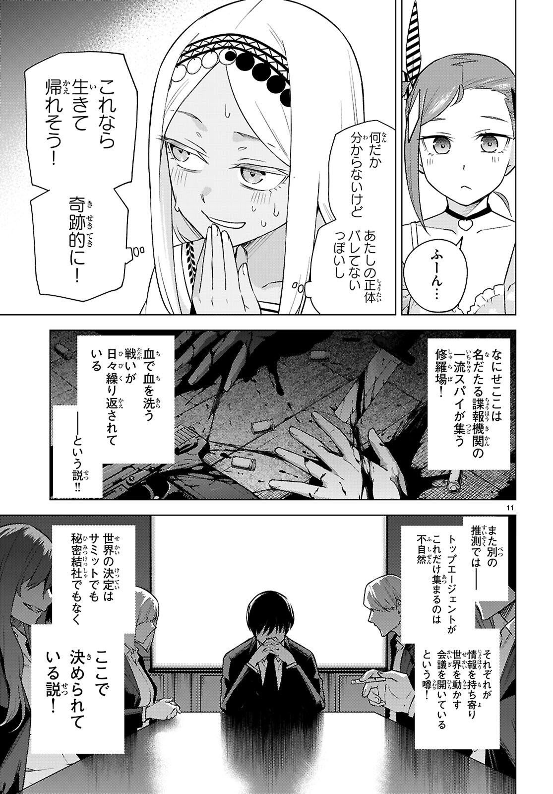 ハニートラップ・シェアハウス 第29話 - Page 11