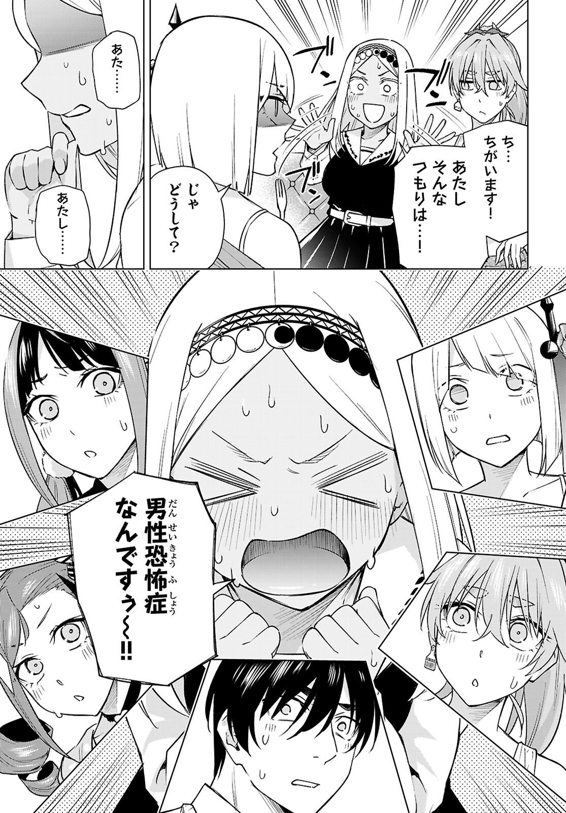 ハニートラップ・シェアハウス 第29話 - Page 19