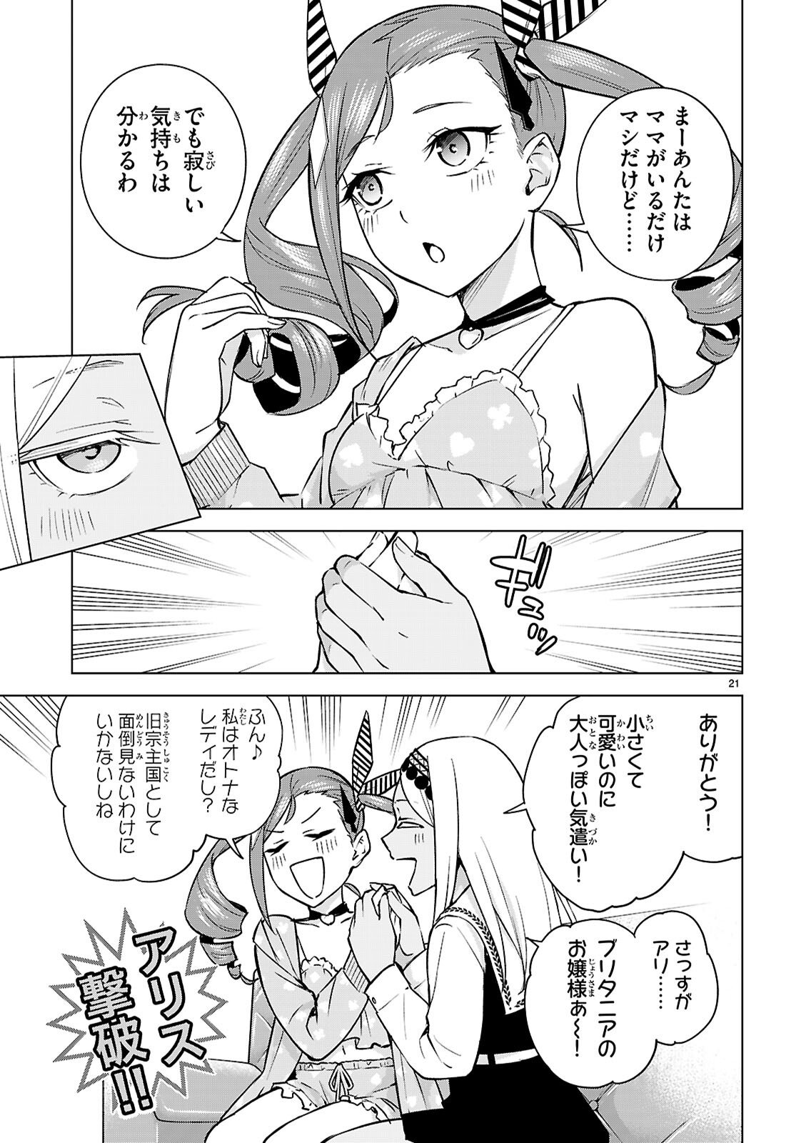 ハニートラップ・シェアハウス 第29話 - Page 21