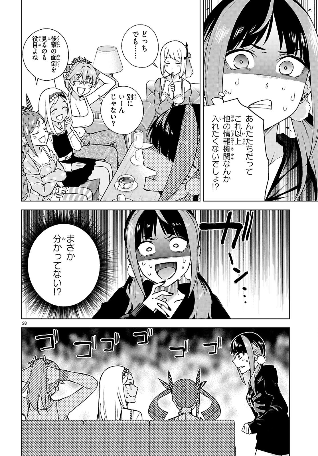 ハニートラップ・シェアハウス 第29話 - Page 28