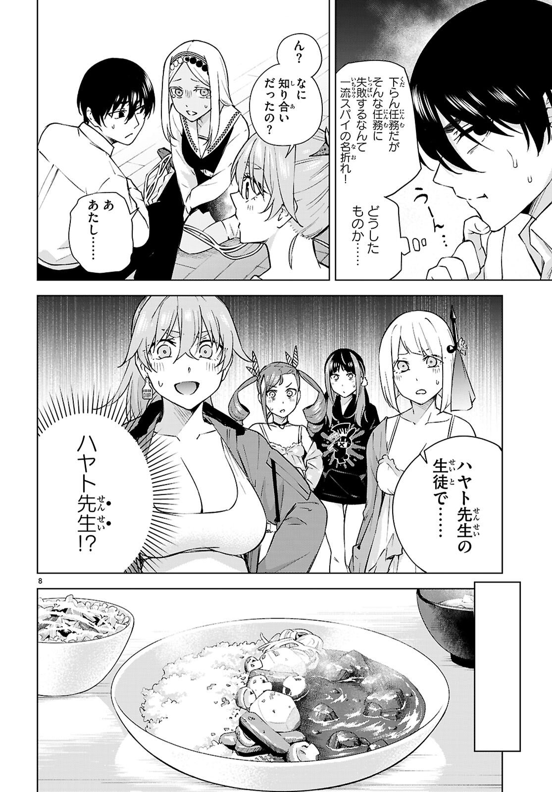 ハニートラップ・シェアハウス 第29話 - Page 8