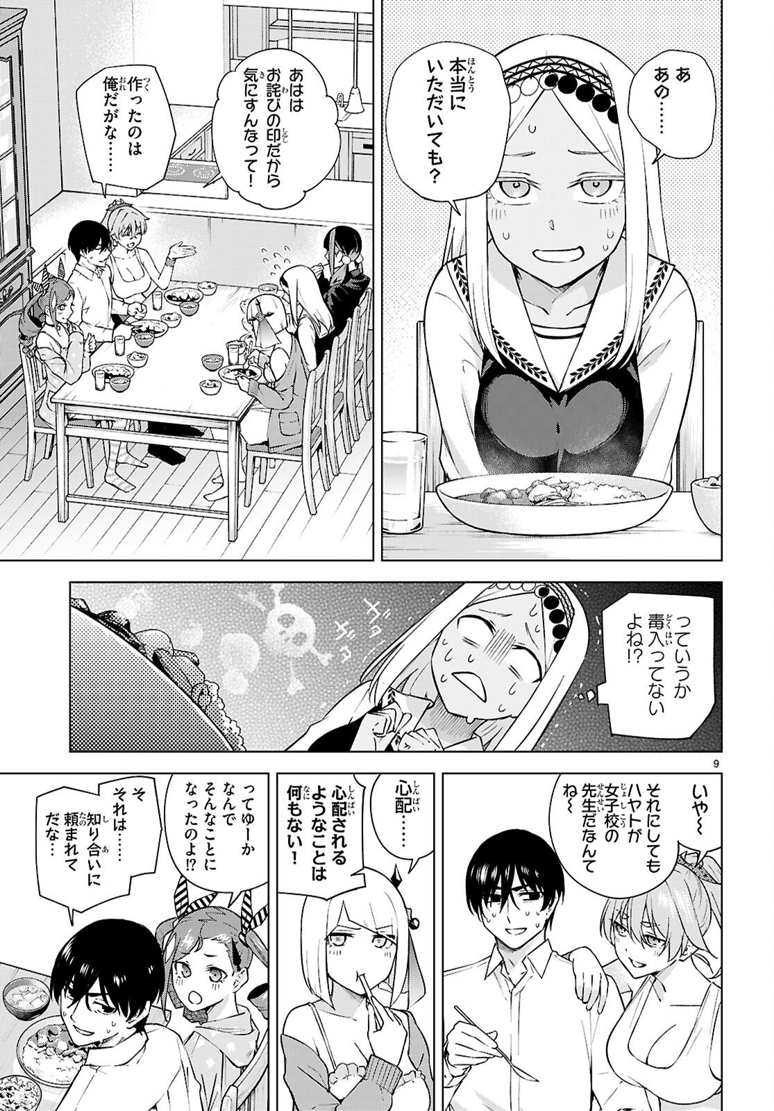 ハニートラップ・シェアハウス 第29話 - Page 9