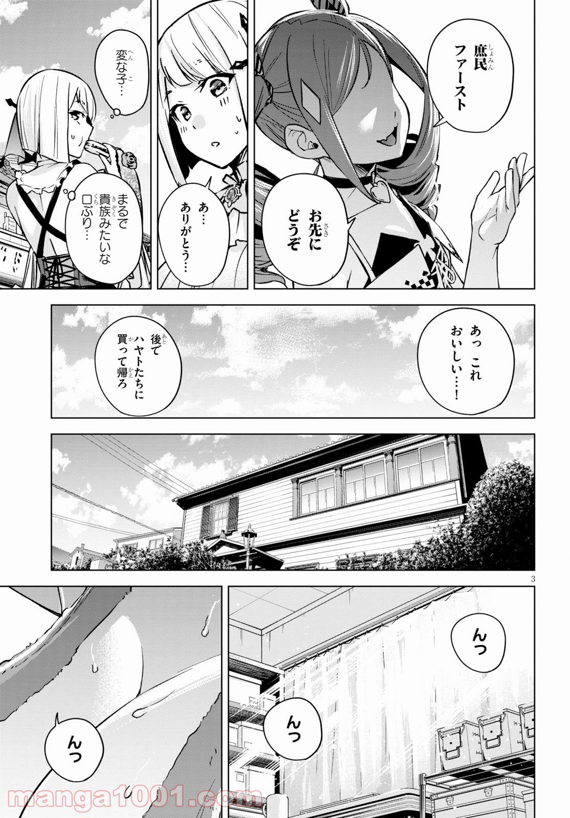 ハニートラップ・シェアハウス 第3話 - Page 3