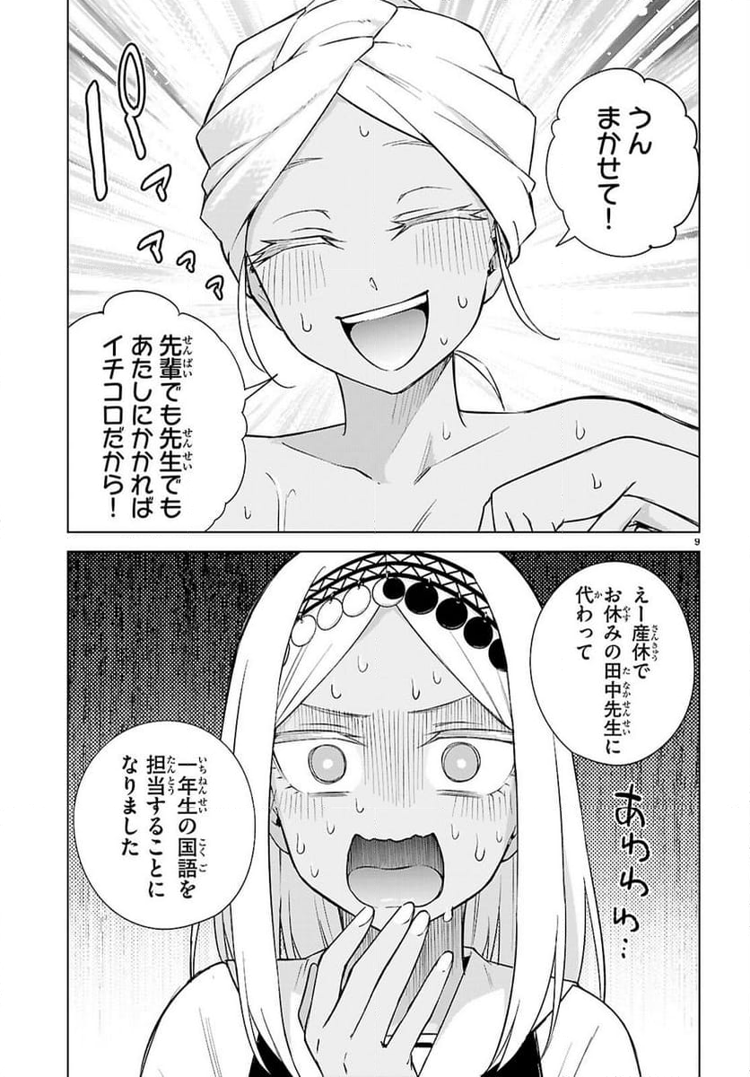 ハニートラップ・シェアハウス 第28話 - Page 13