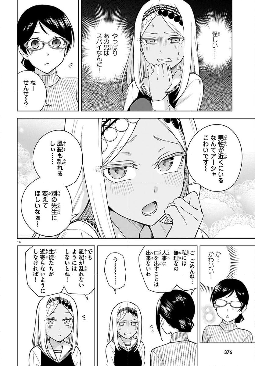 ハニートラップ・シェアハウス 第28話 - Page 22