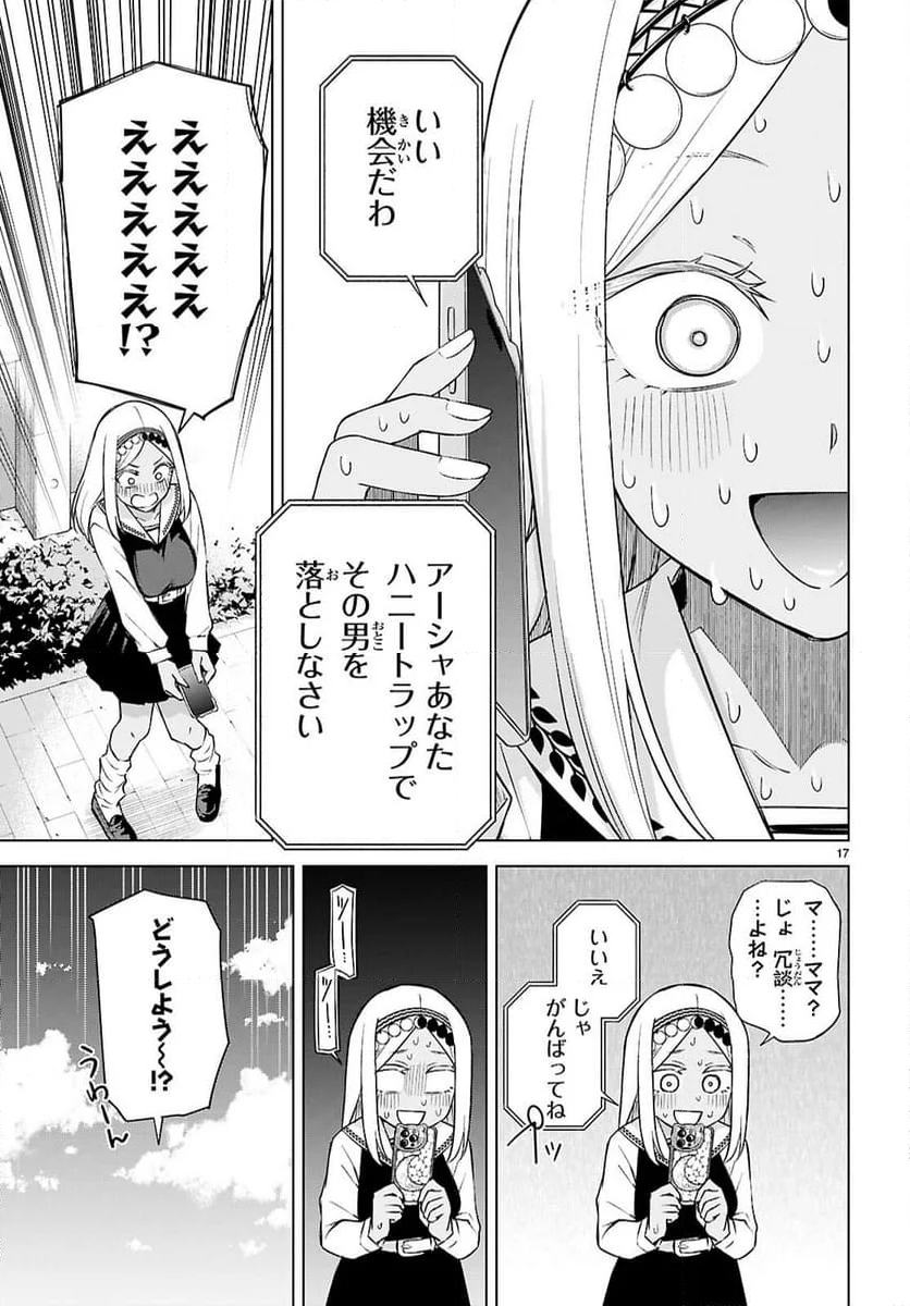 ハニートラップ・シェアハウス 第28話 - Page 26