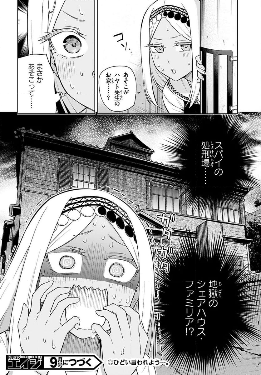 ハニートラップ・シェアハウス 第28話 - Page 42