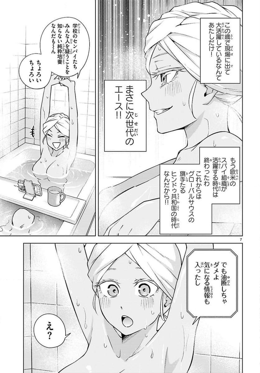 ハニートラップ・シェアハウス 第28話 - Page 9