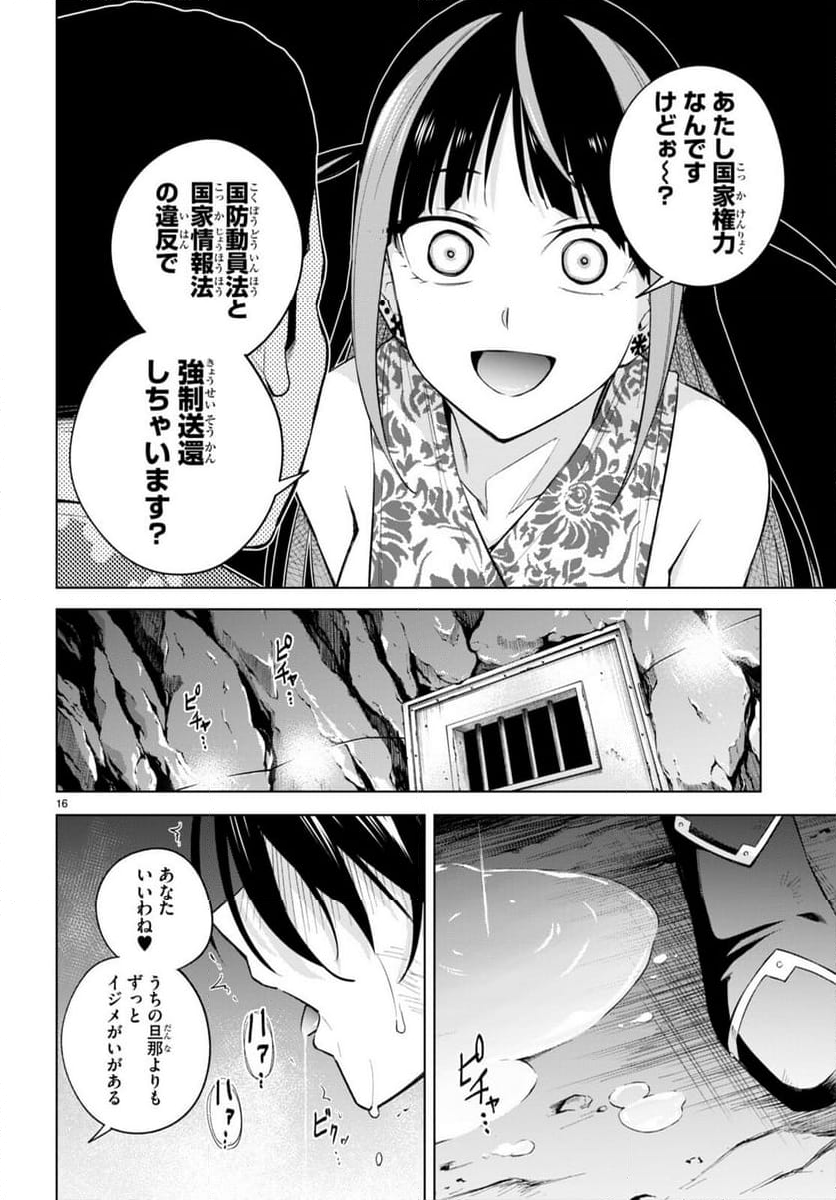 ハニートラップ・シェアハウス 第21話 - Page 27